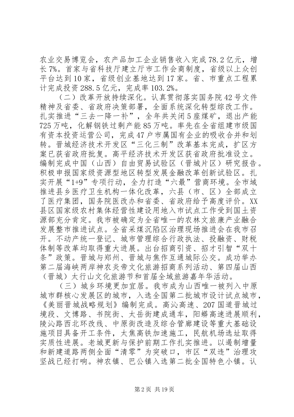 XX年XX市政府工作报告_5 (43)_第2页