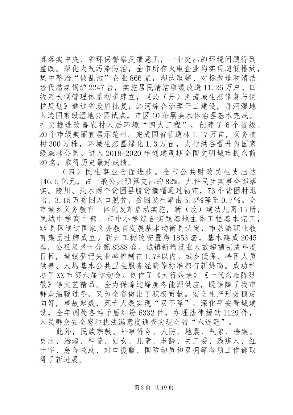XX年XX市政府工作报告_5 (43)_第3页
