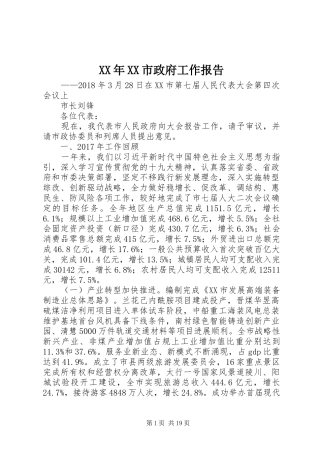 XX年XX市政府工作报告_5 (43)