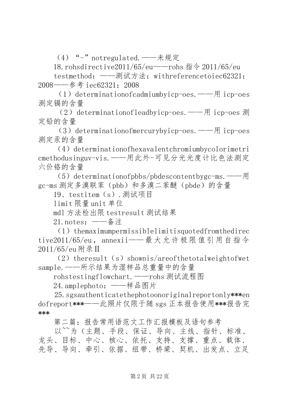 报告常用语范文_第2页