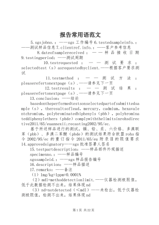 报告常用语范文