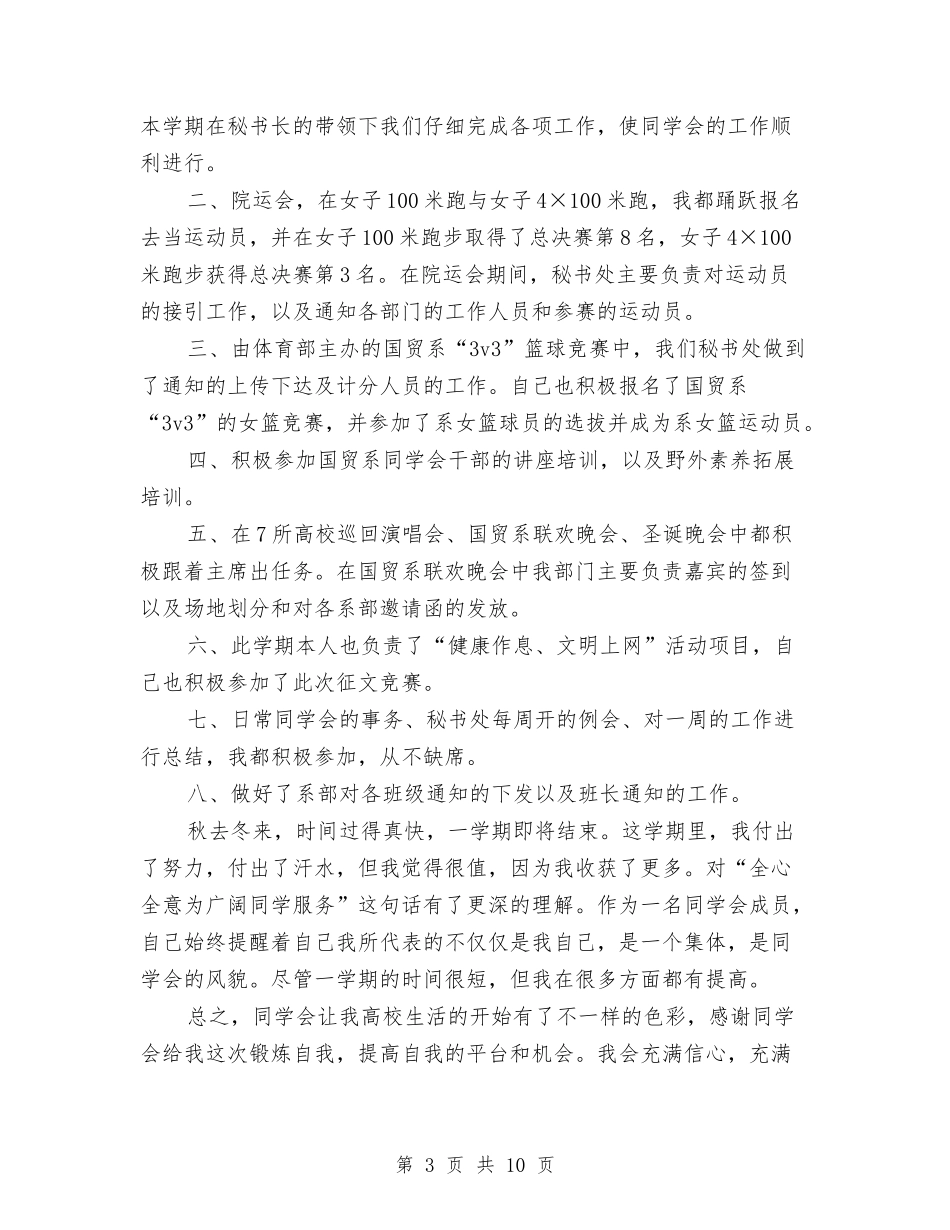 2024秘书处工作总结4篇与2024秘书处年底工作总结范文汇编_第3页
