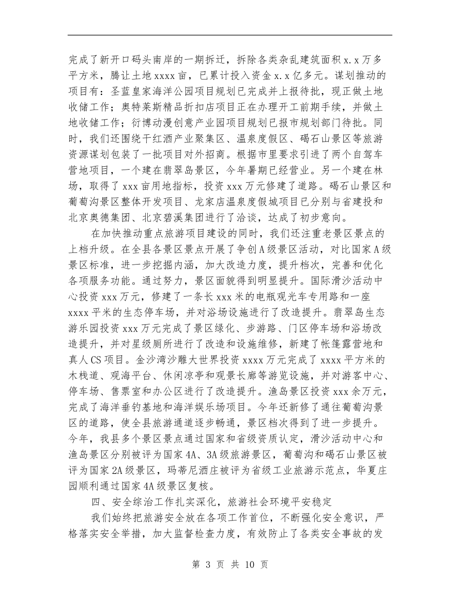 旅游局管委会领导班子述职述廉报告_第3页