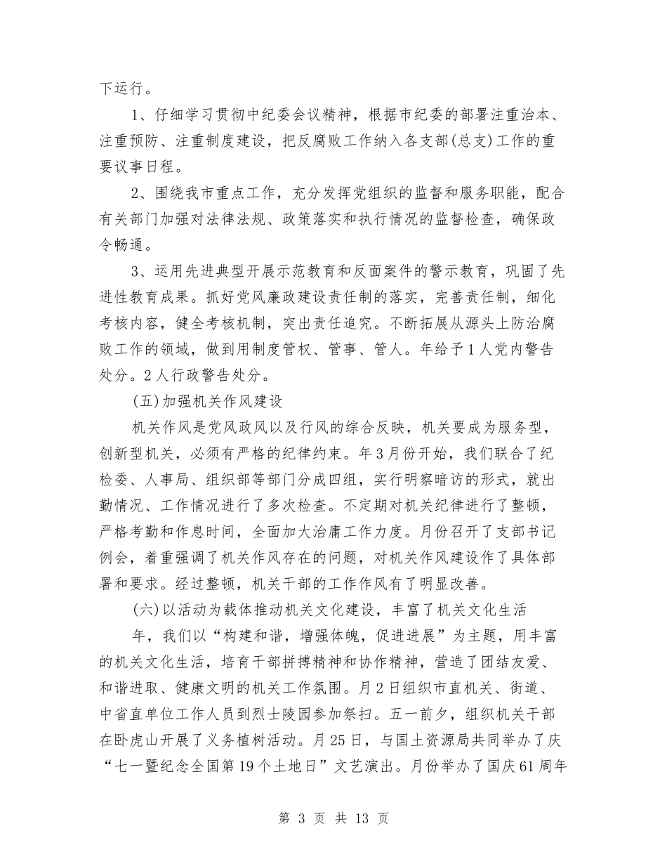 2024关于市委机关党建工作报告与2024关于感恩演讲稿汇编_第3页