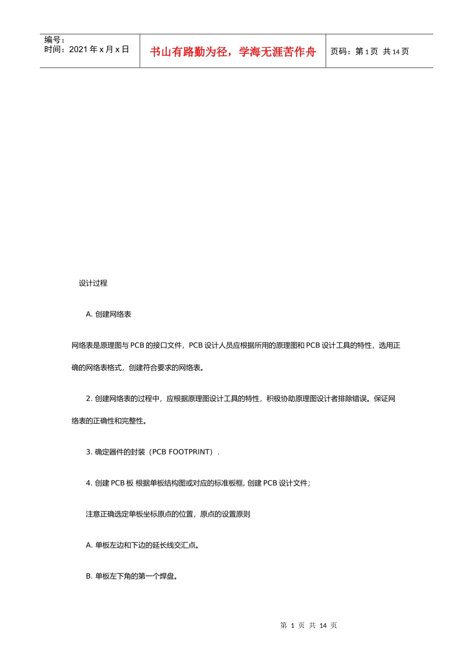 试谈华为PCB布线规范_第1页