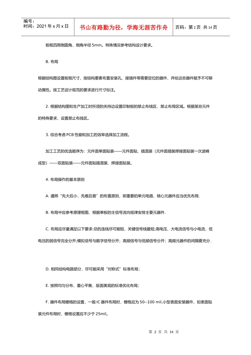 试谈华为PCB布线规范_第2页