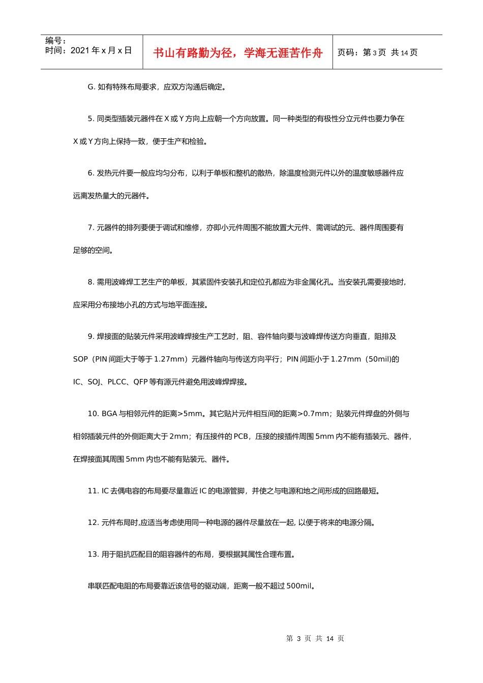 试谈华为PCB布线规范_第3页