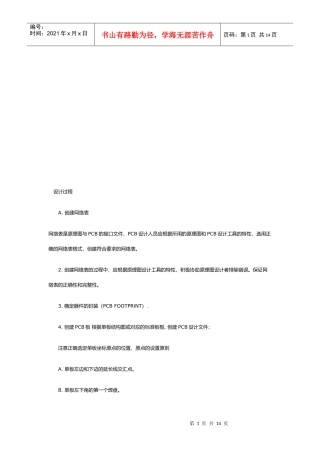 试谈华为PCB布线规范
