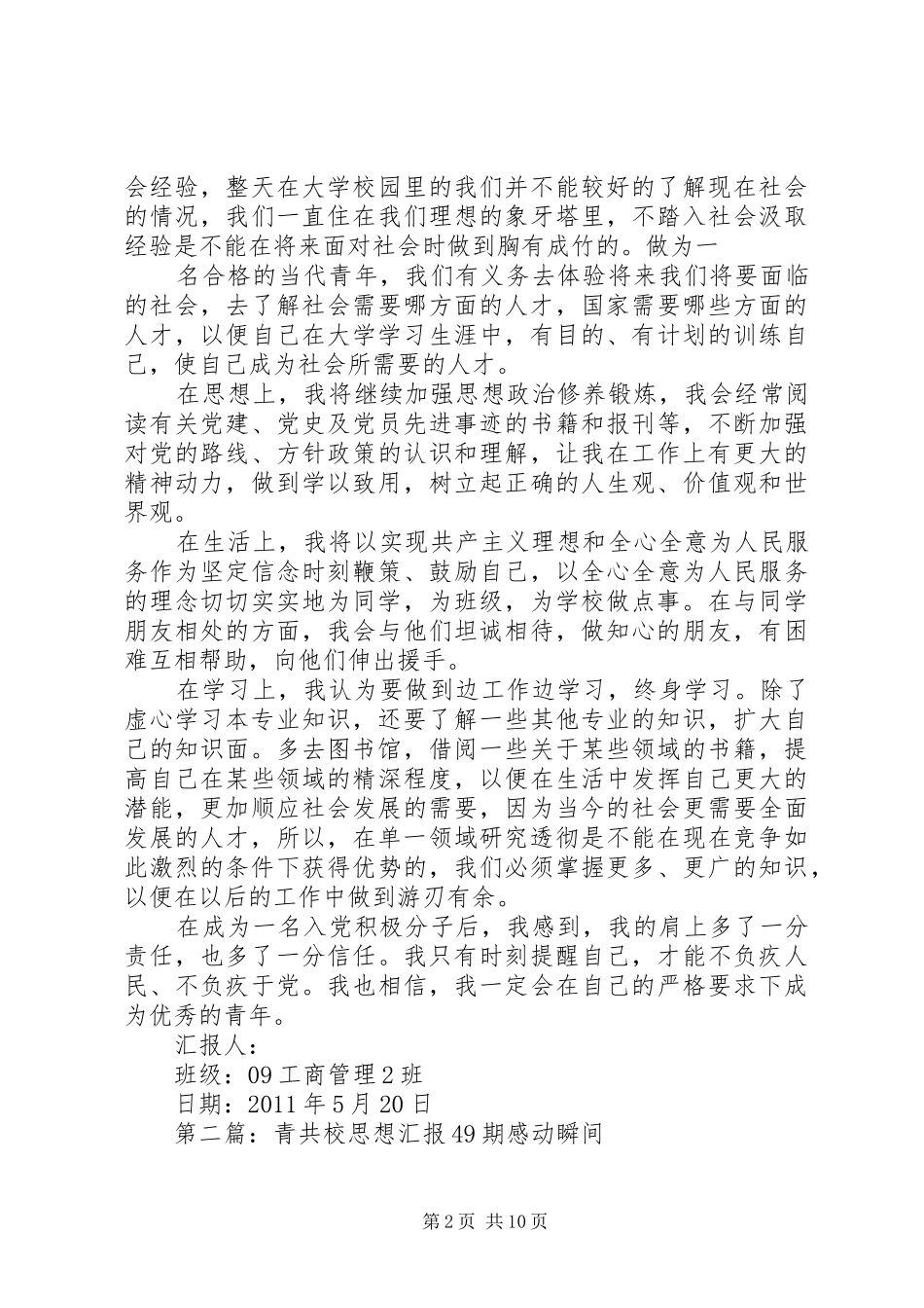 1五四青年节思想汇报_第2页