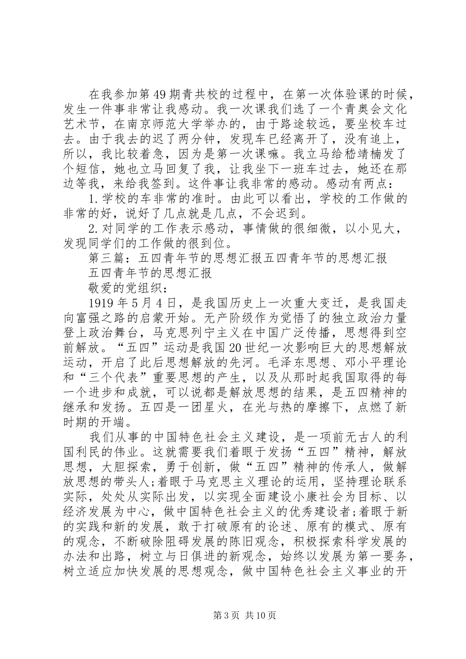 1五四青年节思想汇报_第3页