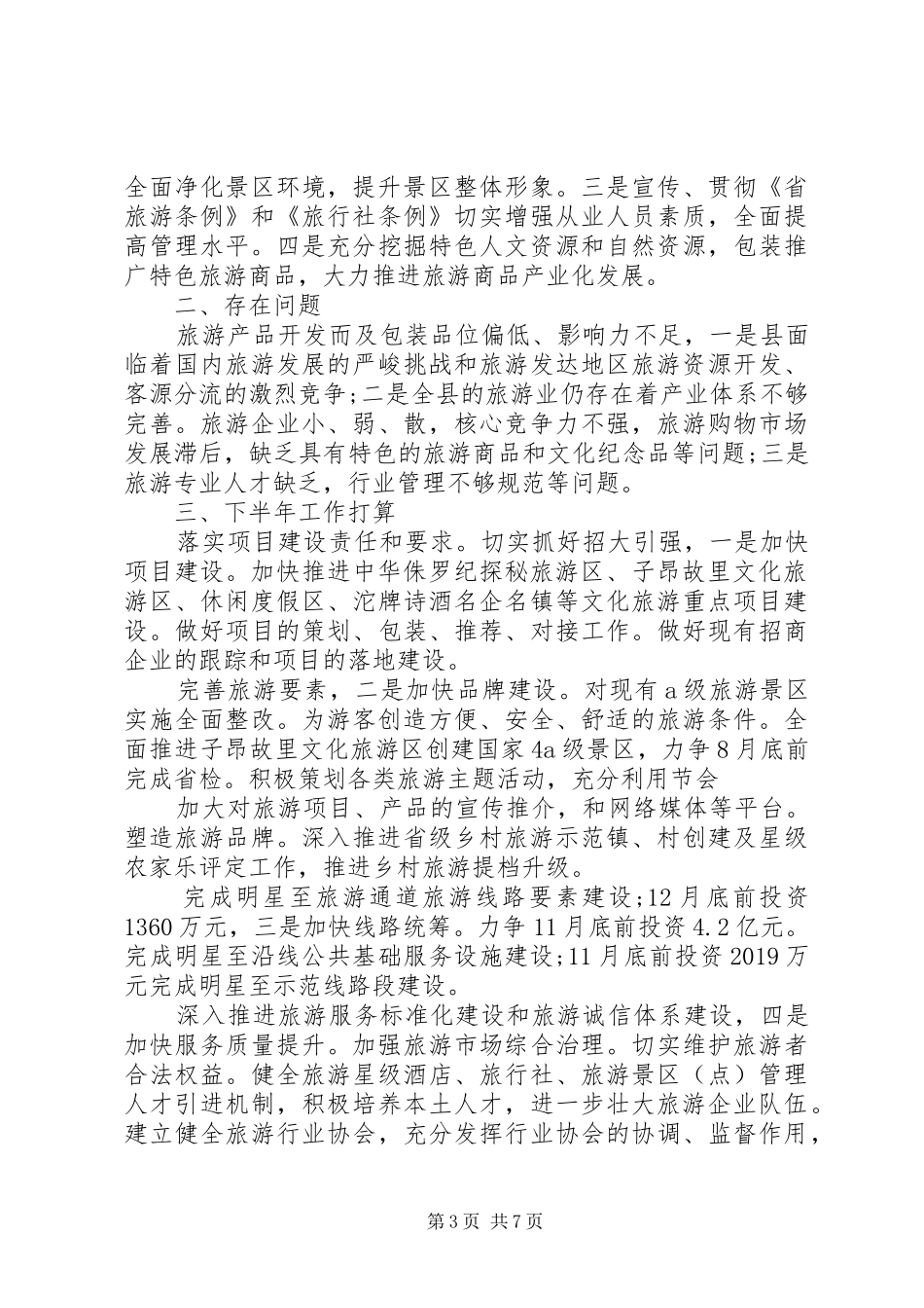 城市建设发展公司自查报告_第3页