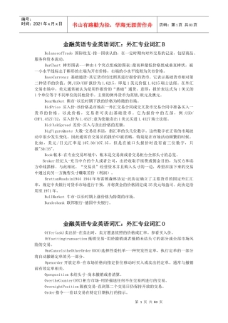 金融英语专业资料大全