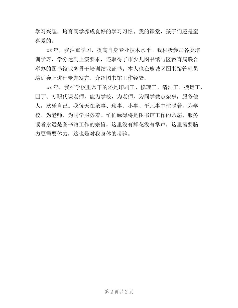 2024年党员民主评议自我鉴定材料_第2页