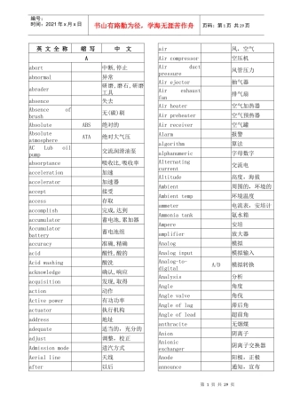 电气英语词汇