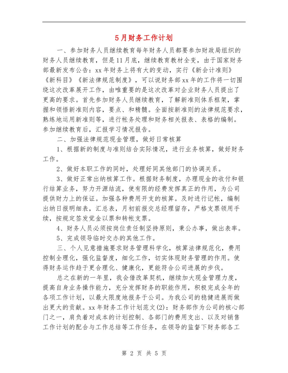 5月财务工作计划_第2页
