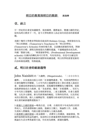 明日的教育与明日的教师高强华