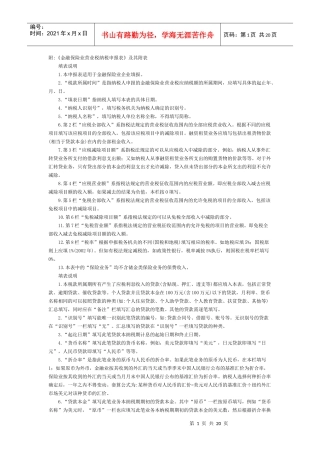 附《金融保险业营业税纳税申报表》及其附表doc-附《金融