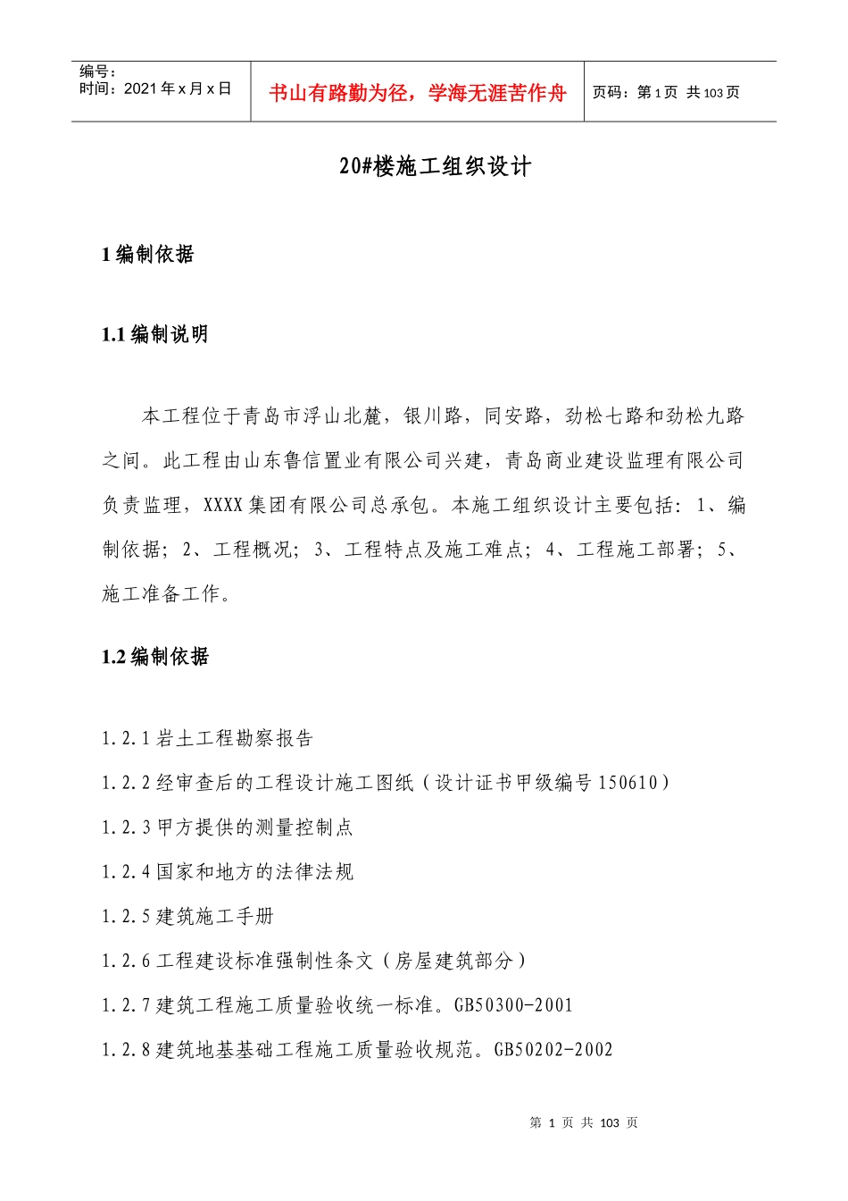 高层住宅楼施工组织设计-77页_第1页