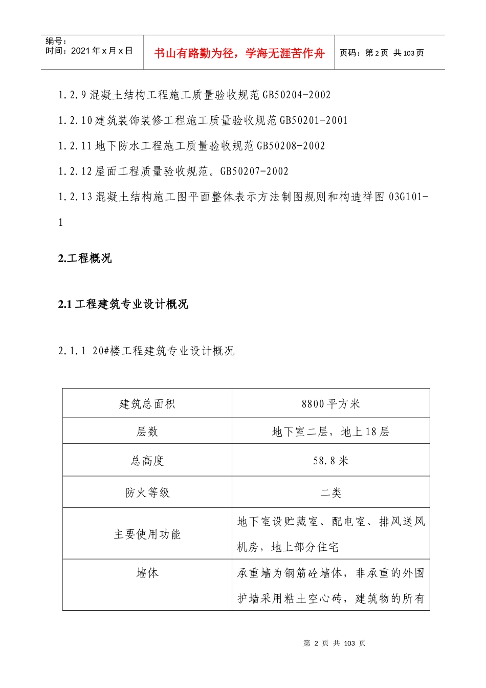 高层住宅楼施工组织设计-77页_第2页