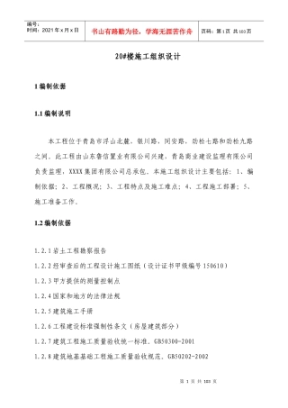 高层住宅楼施工组织设计-77页