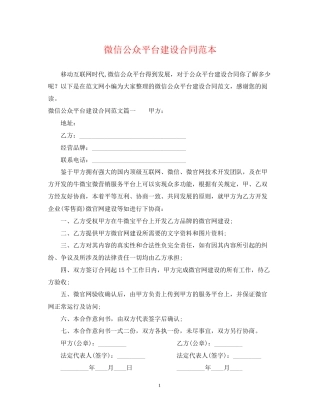 微信公众平台建设合同范本