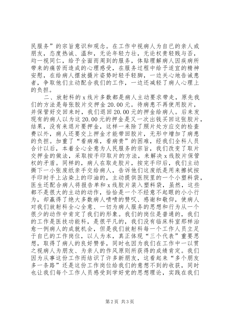 “谈示范，创建典型”座谈会交流汇报材料_第2页