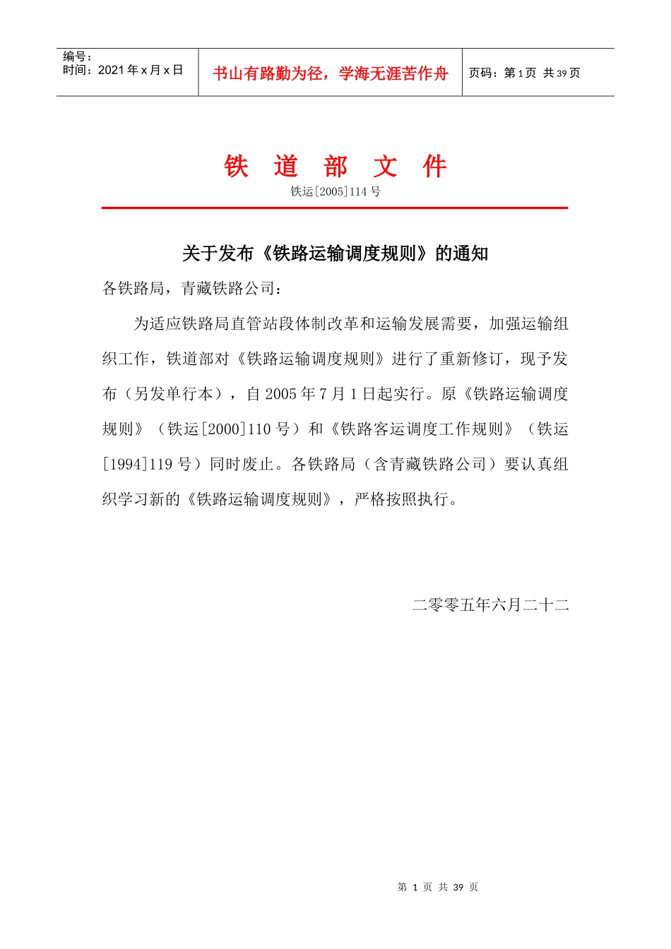 铁路运输调度规则55155343_第2页