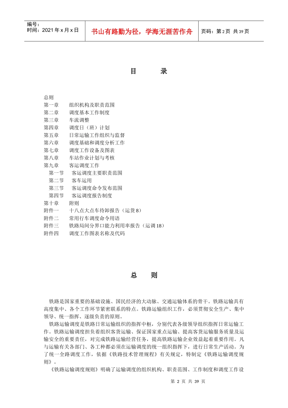 铁路运输调度规则55155343_第3页