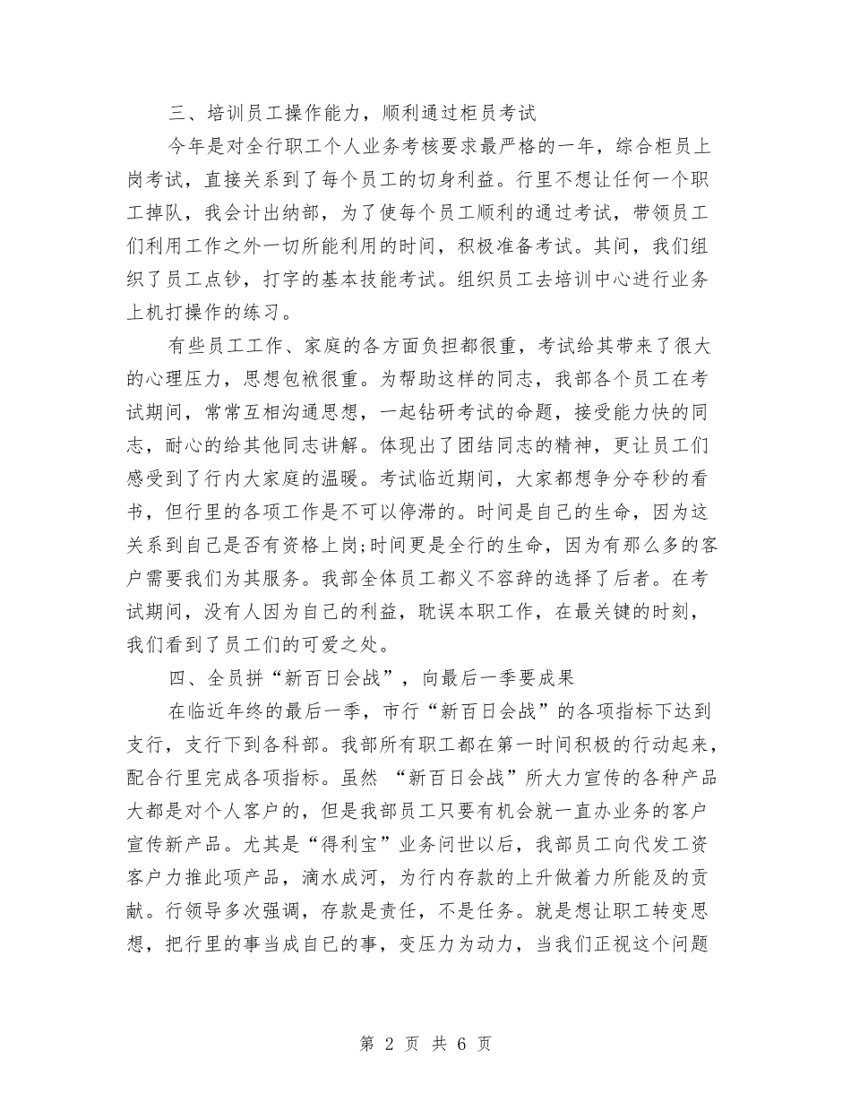 2024年6月出纳工作总结1与2024年6月办事处人员转正工作总结范文汇编_第2页