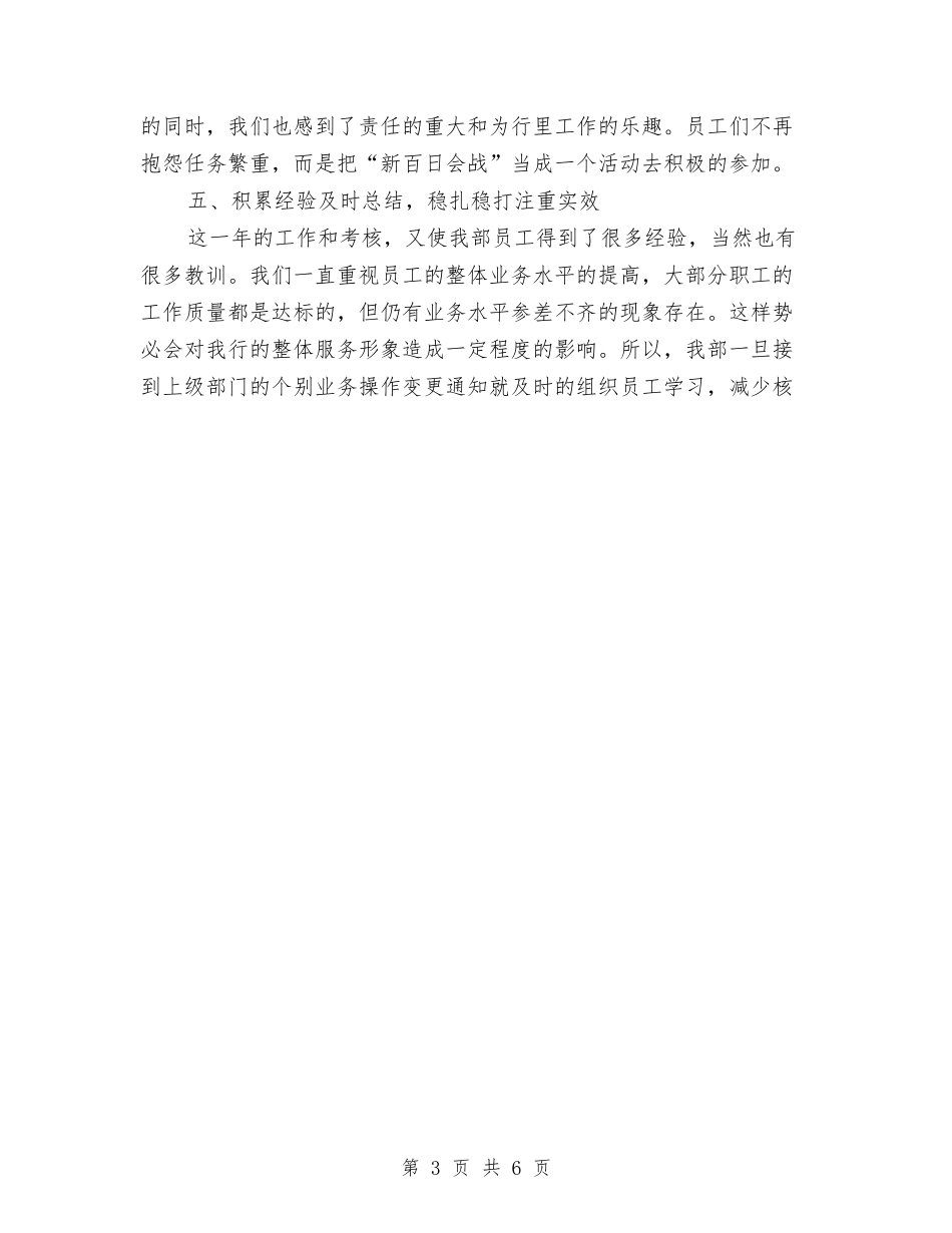 2024年6月出纳工作总结1与2024年6月办事处人员转正工作总结范文汇编_第3页