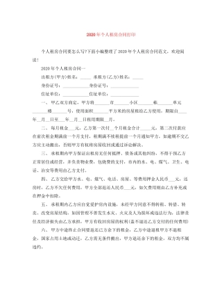 年个人租房合同打印