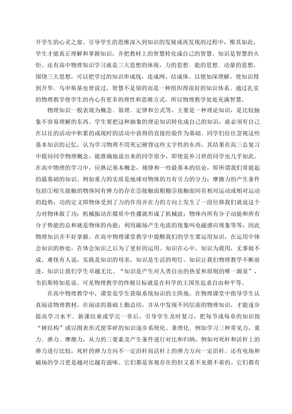 浅谈高中物理的教学三境界_第2页