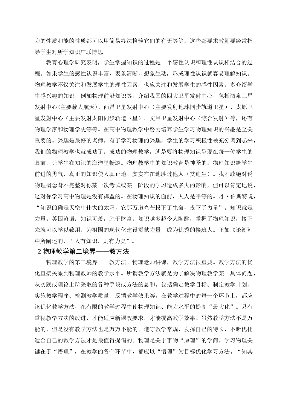 浅谈高中物理的教学三境界_第3页