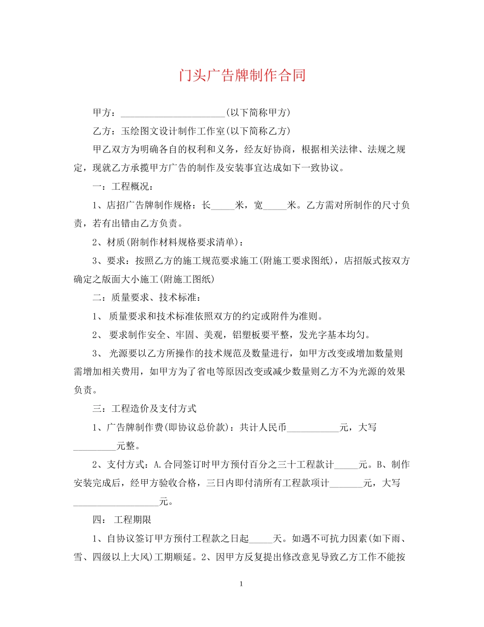 门头广告牌制作合同_第1页