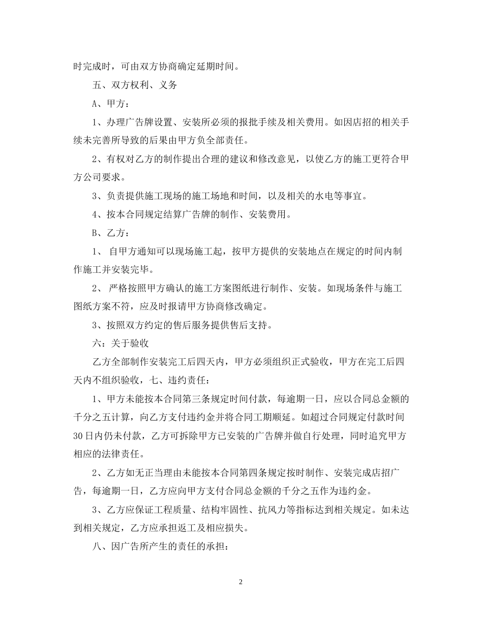 门头广告牌制作合同_第2页