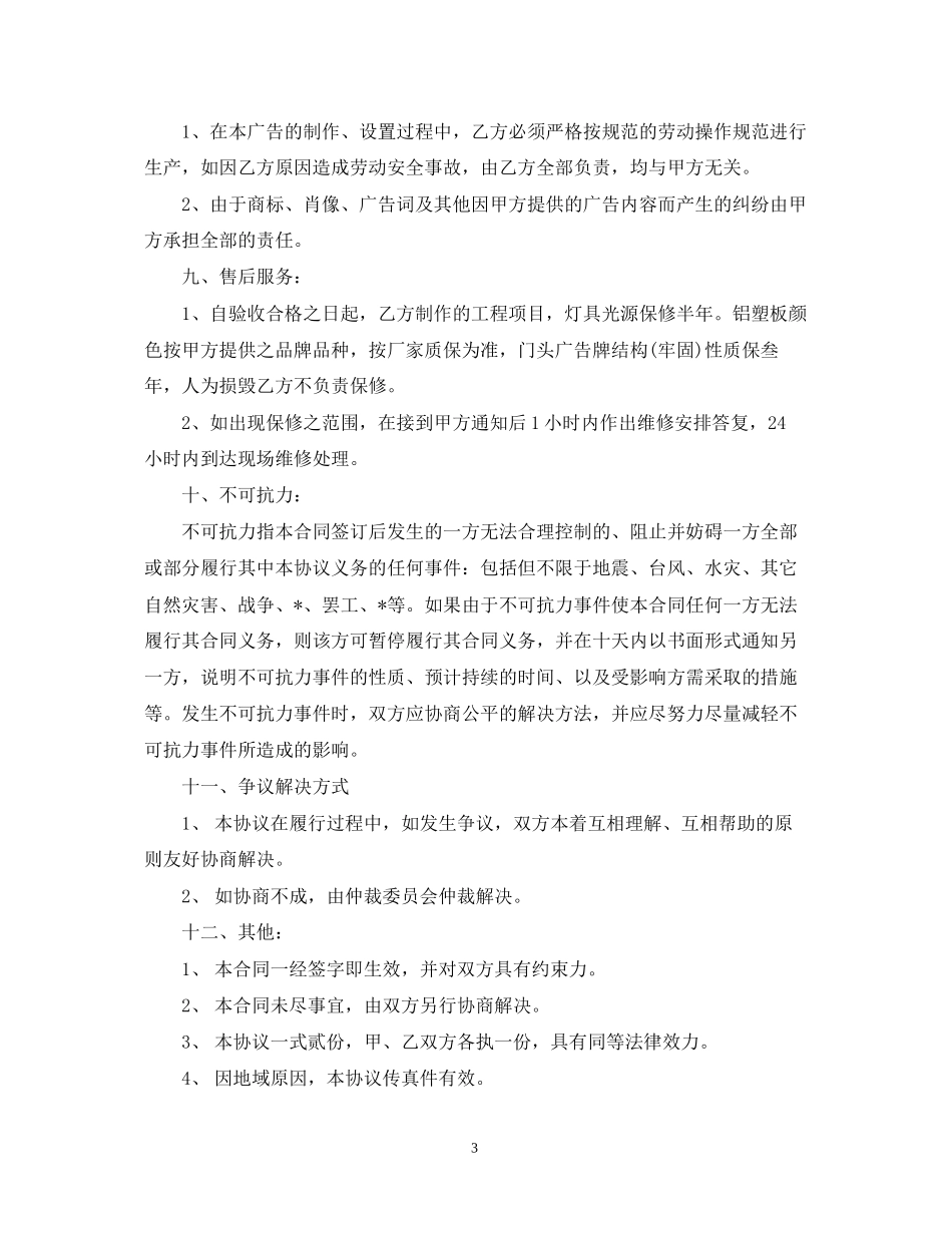 门头广告牌制作合同_第3页
