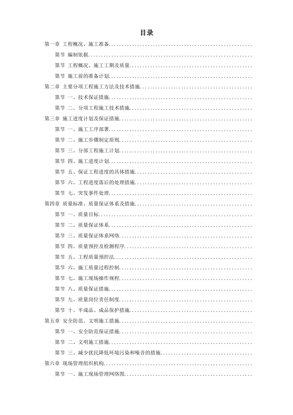 盐业集团装修工程施工组织设计方案_第1页