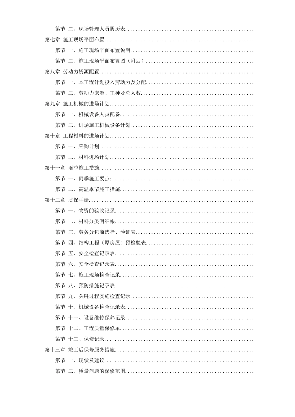 盐业集团装修工程施工组织设计方案_第2页