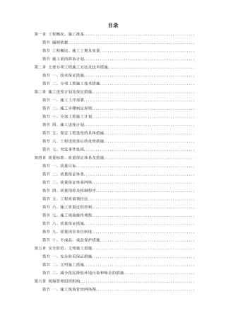 盐业集团装修工程施工组织设计方案