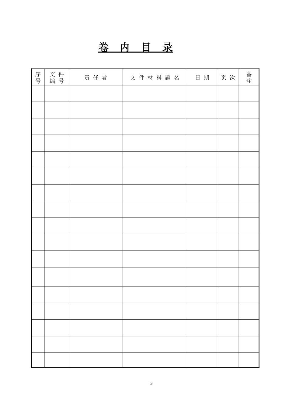 通信表格(电信和城通)_第3页