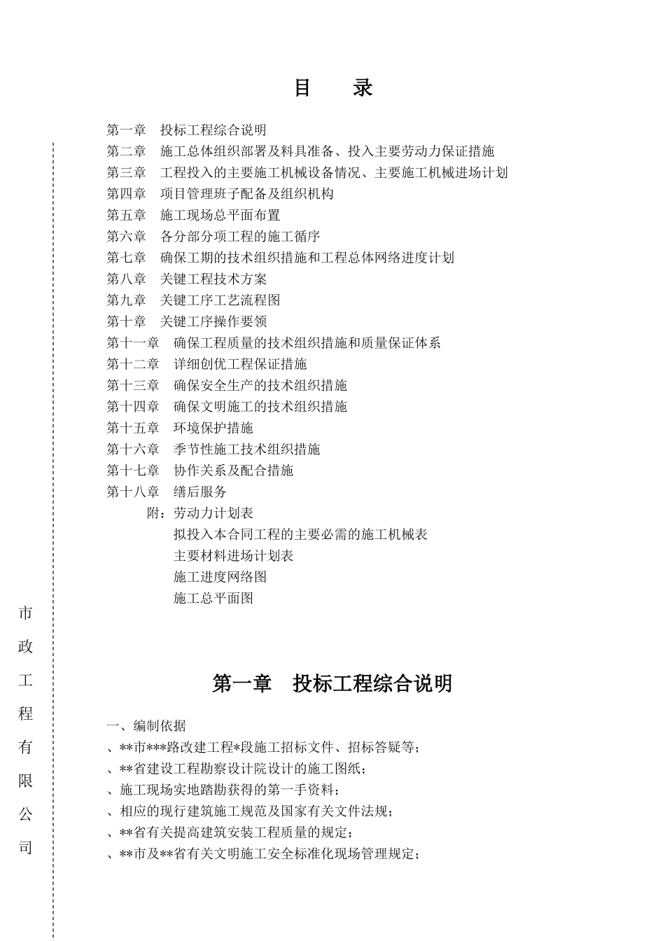白加黑道路施工组织设计方案(DOC235页)_第1页