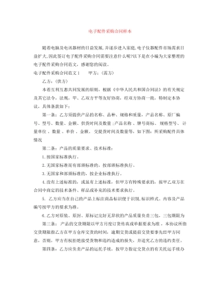 电子配件采购合同样本