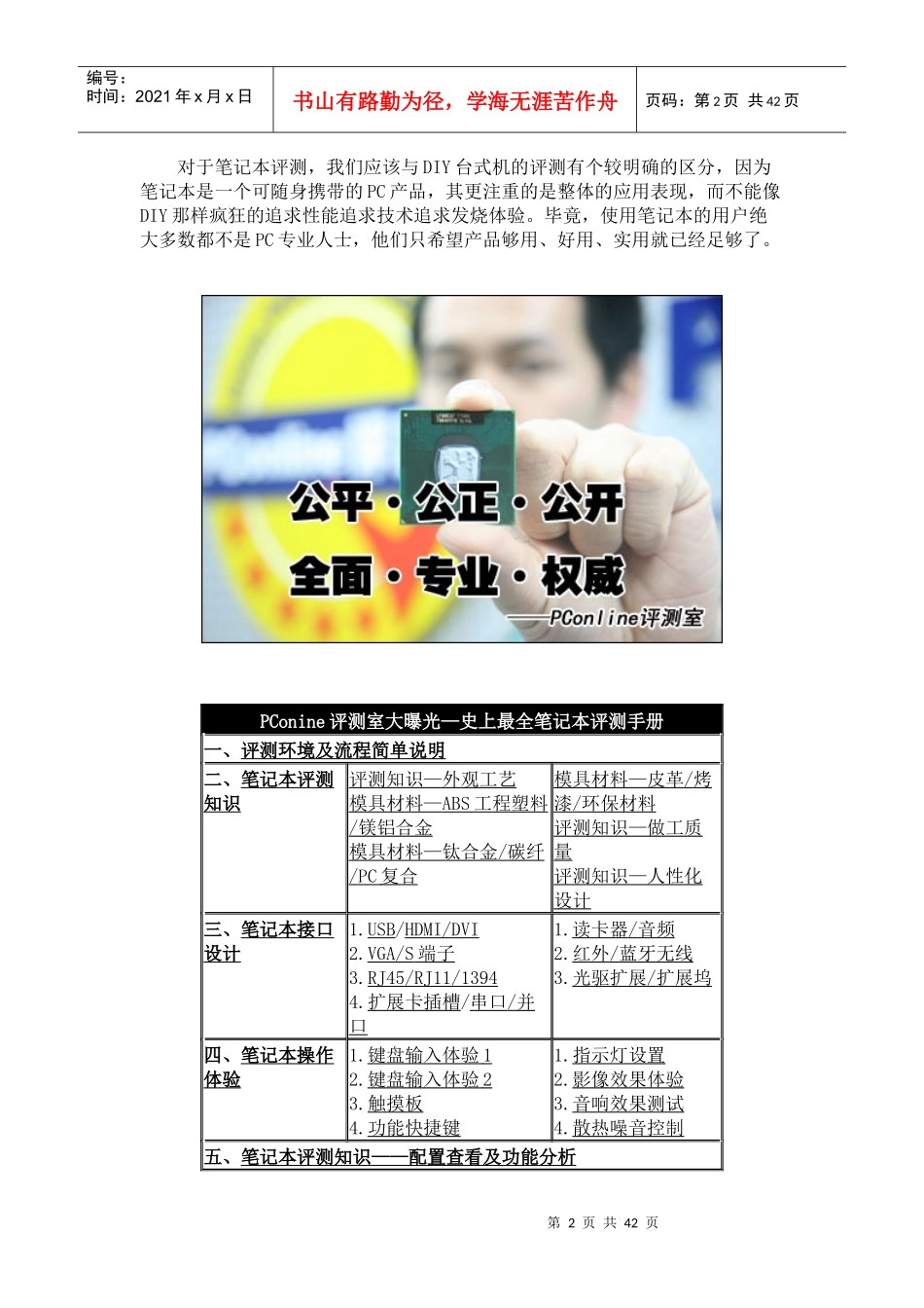 评测室大曝光 最全本本评测知识手册(1)_第2页