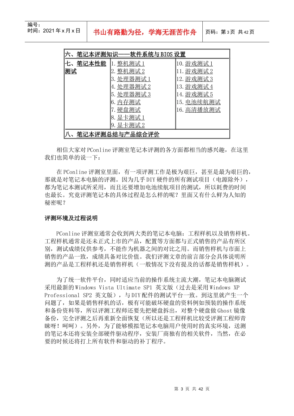 评测室大曝光 最全本本评测知识手册(1)_第3页