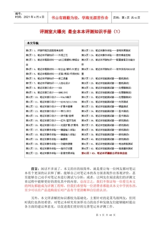 评测室大曝光 最全本本评测知识手册(1)