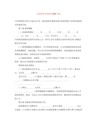 北京租房合同范本下载1)