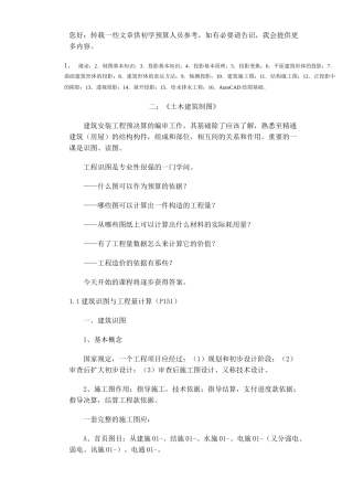 您好转载一些文章供初学预算人员参考