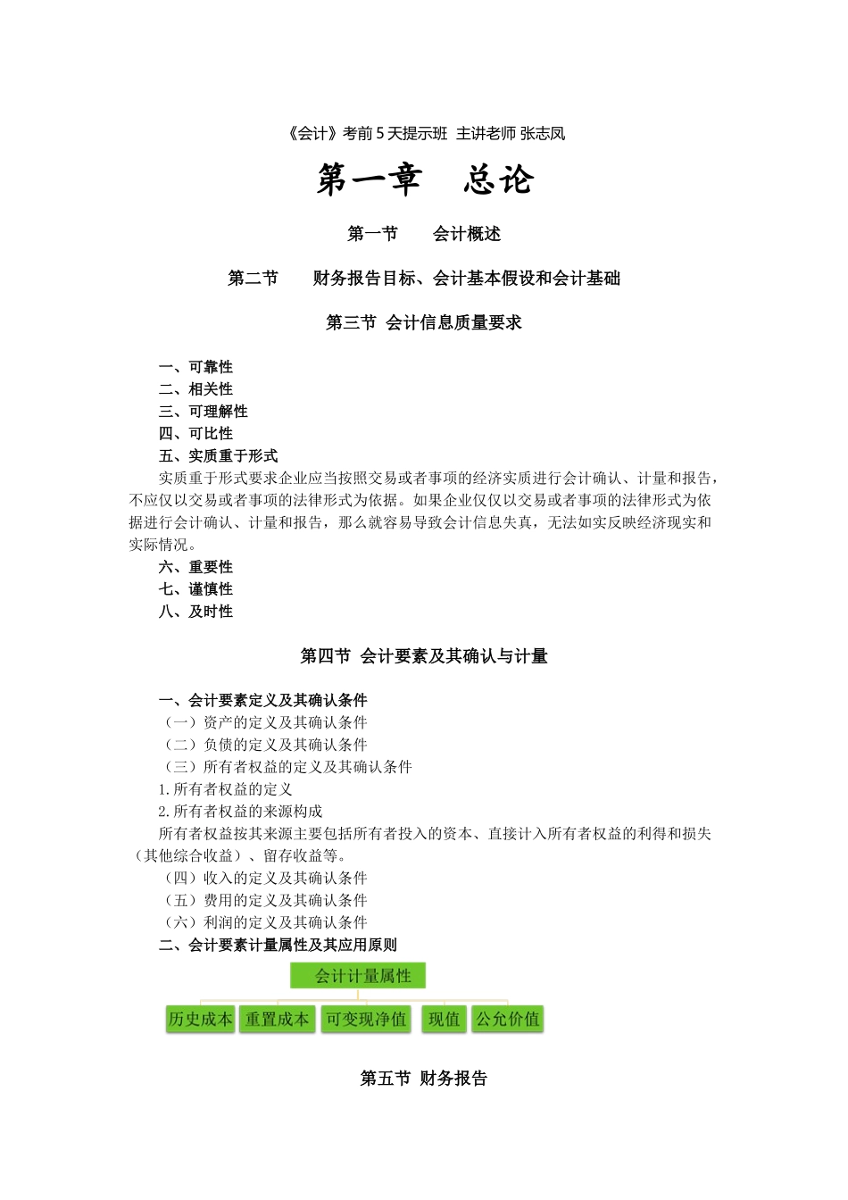 会计概述培训讲座_第1页