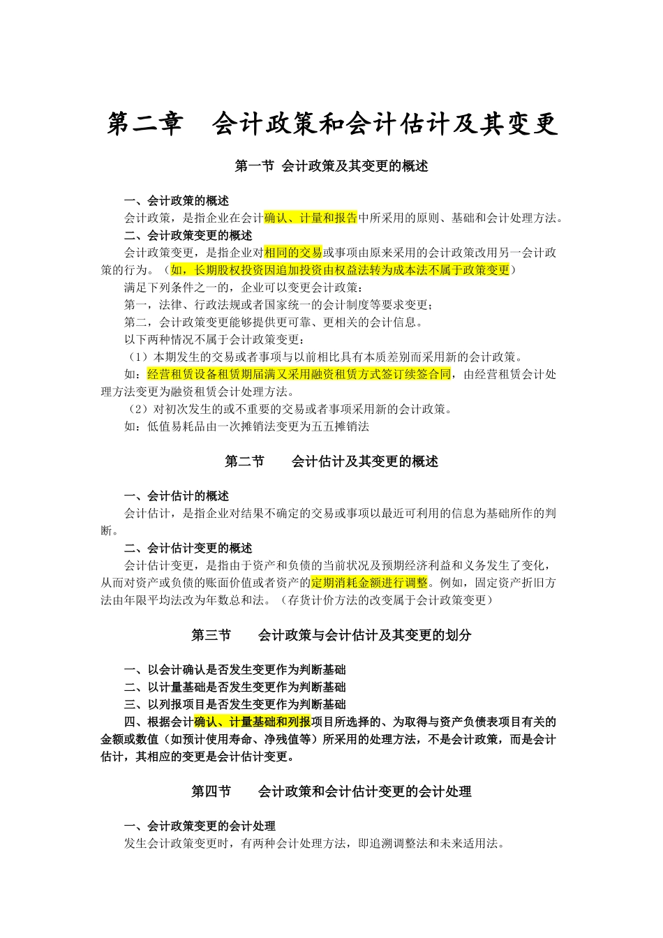 会计概述培训讲座_第2页