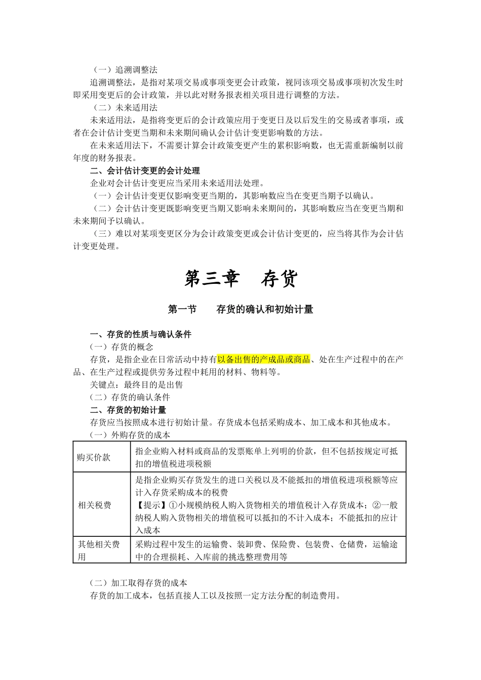 会计概述培训讲座_第3页